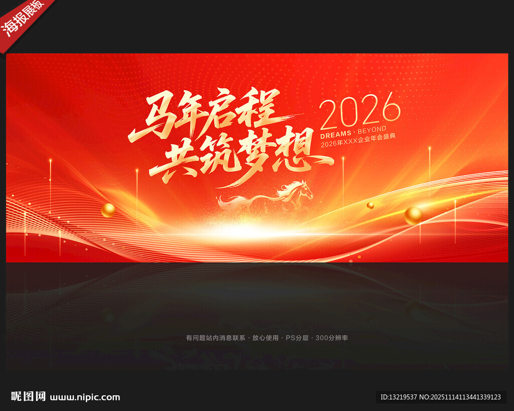 红色会议舞台背景