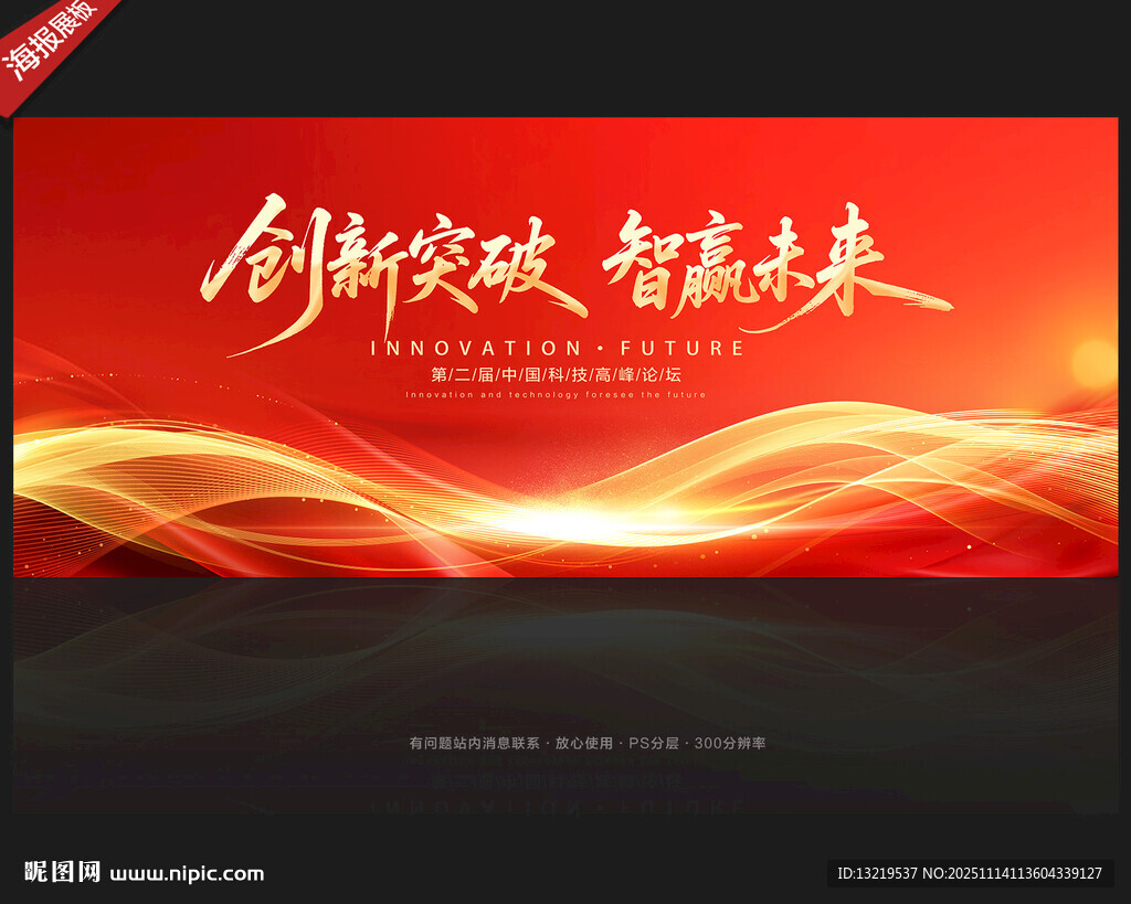 红色会议舞台背景