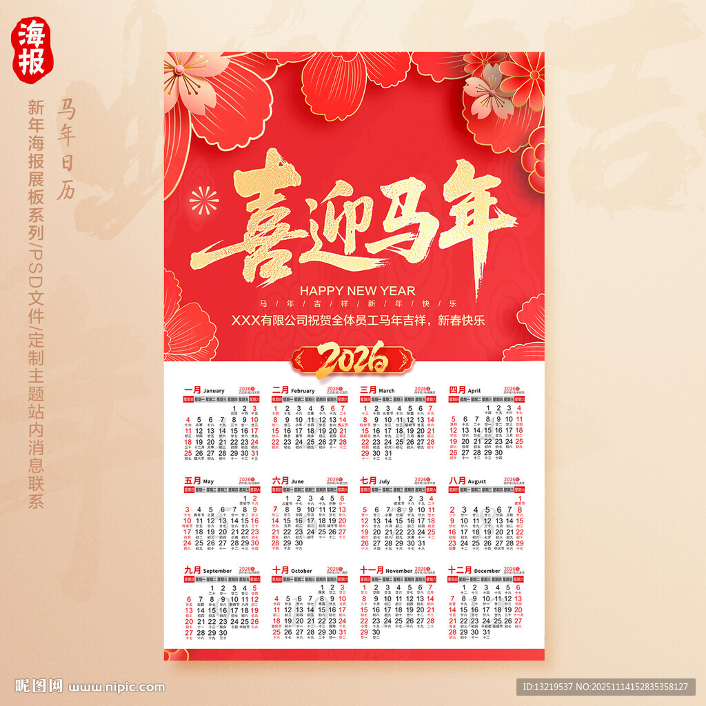 马年日历