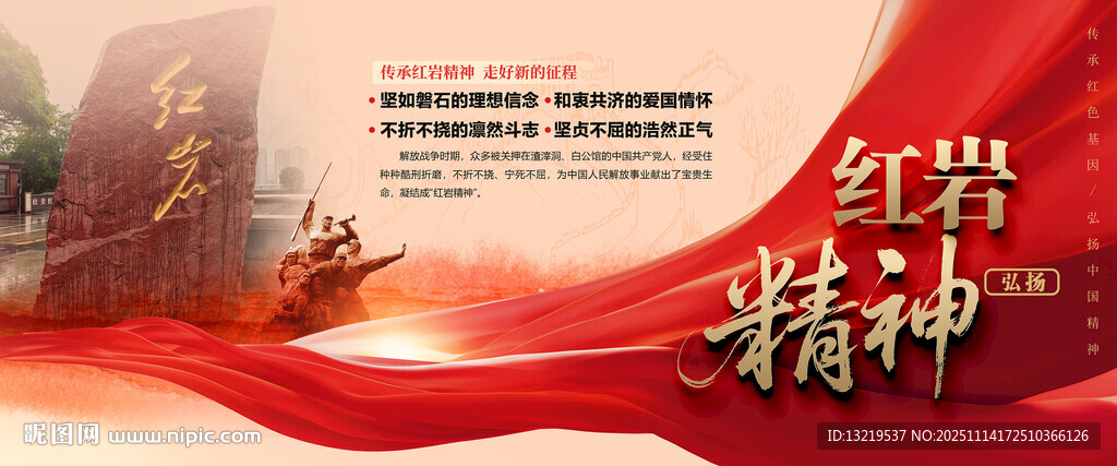 红岩精神