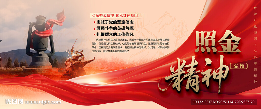 照金精神