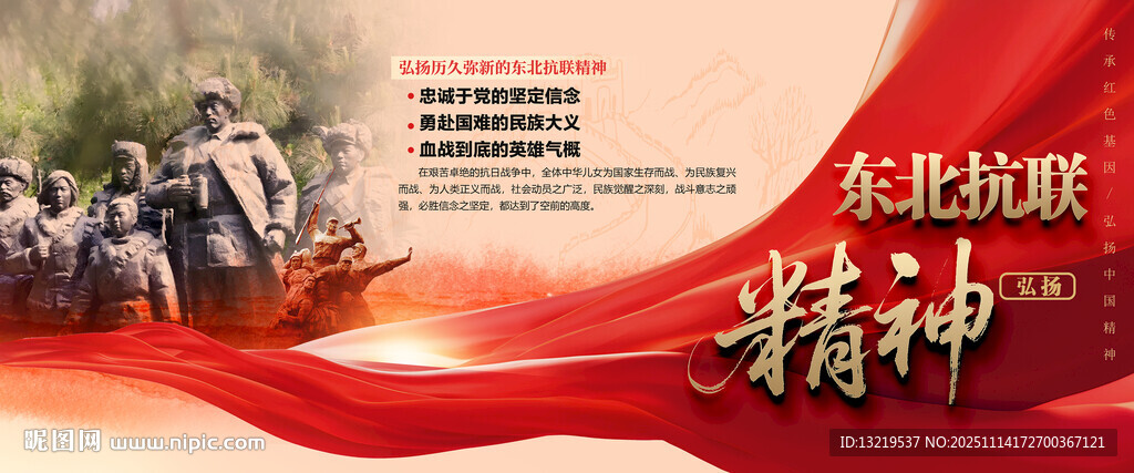 东北抗联精神