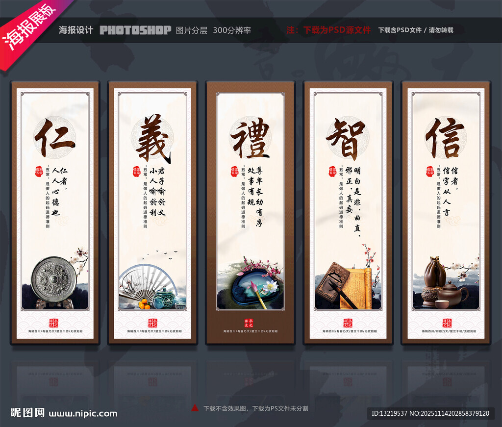 仁义礼智信展板