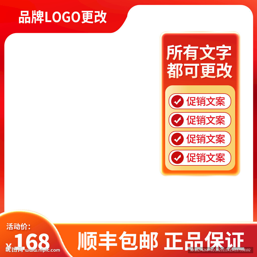 红色主图直通车通用主图图片