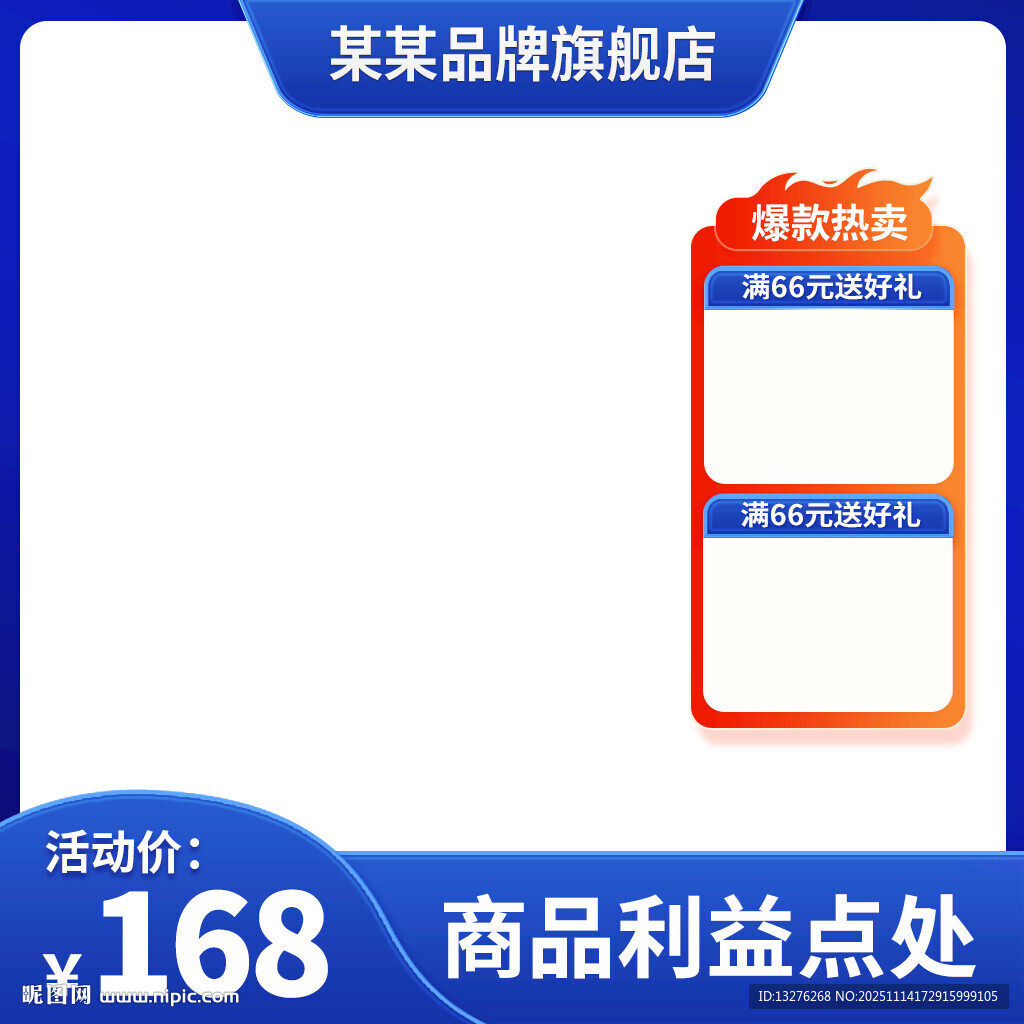 蓝色主图直通车通用主图图片