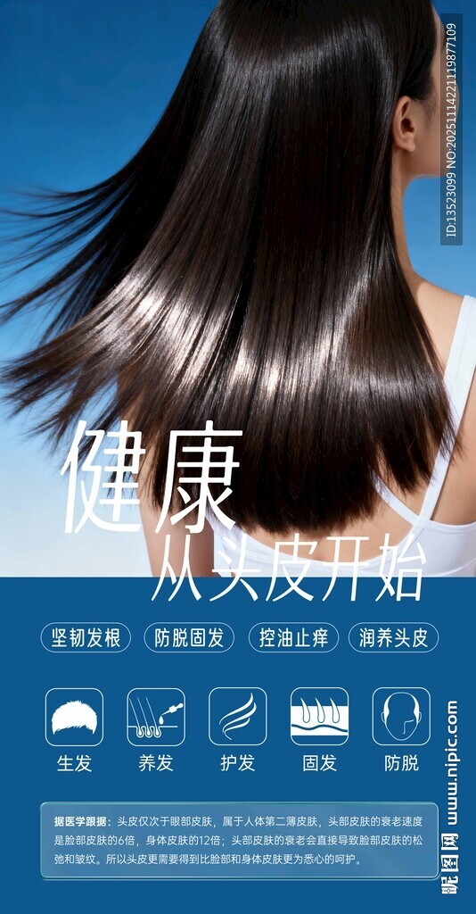 草本养发秀发乌黑亮丽头疗海报