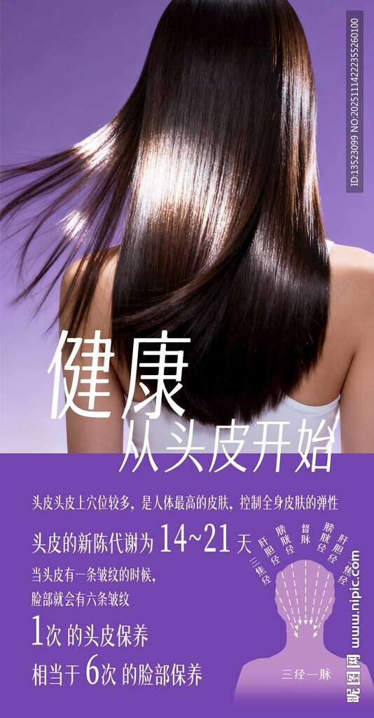 草本养发秀发乌黑亮丽头疗海报