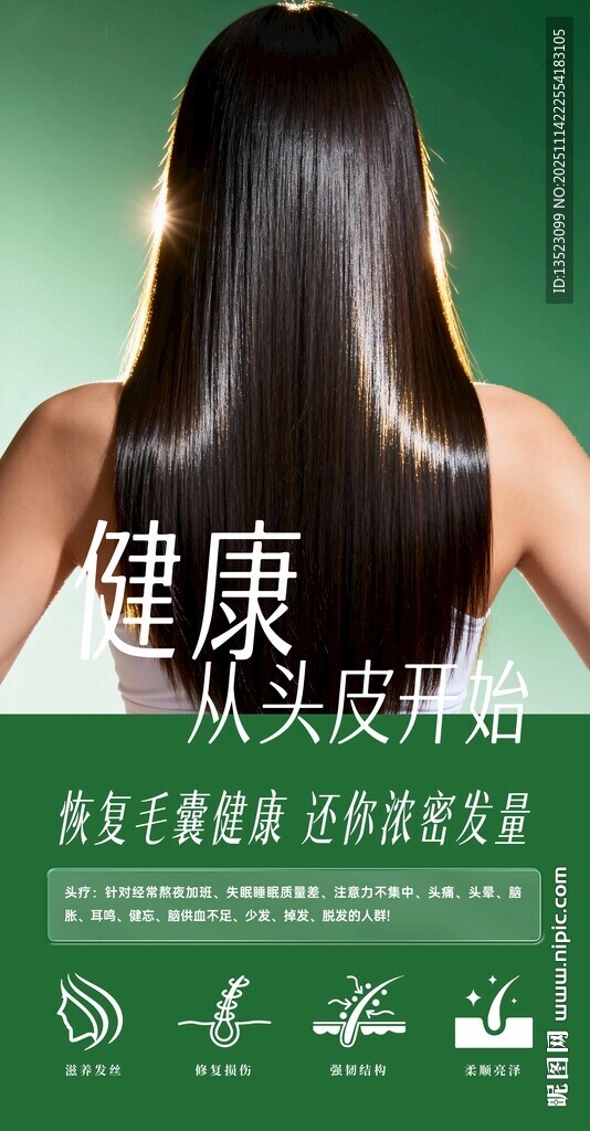 健康秀发从头皮开始养护