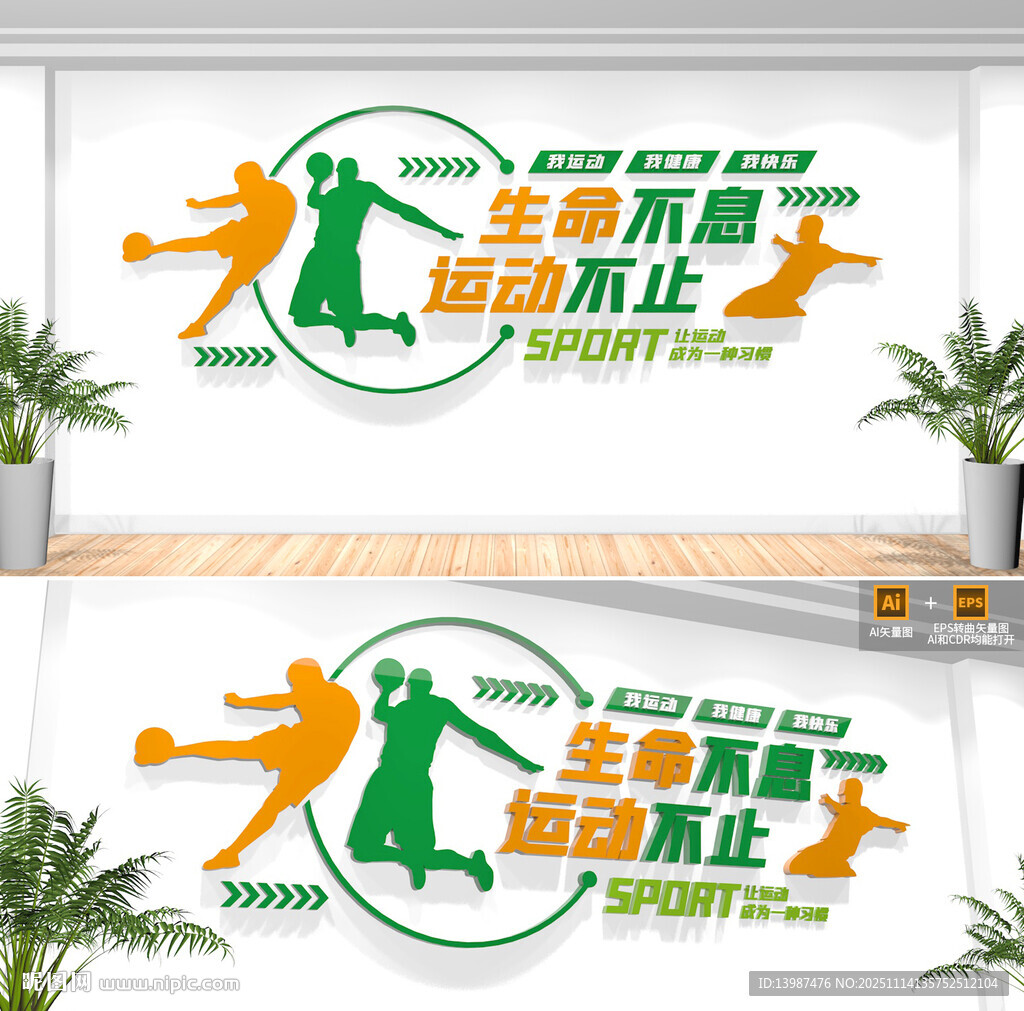 体育运动校园文化墙