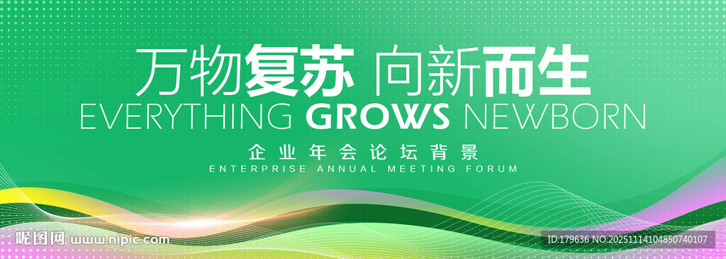 绿色KV会议背景