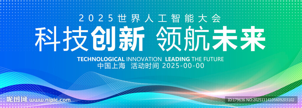 蓝绿色会议背景