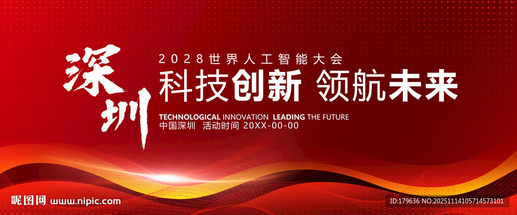 红色展板会议背景