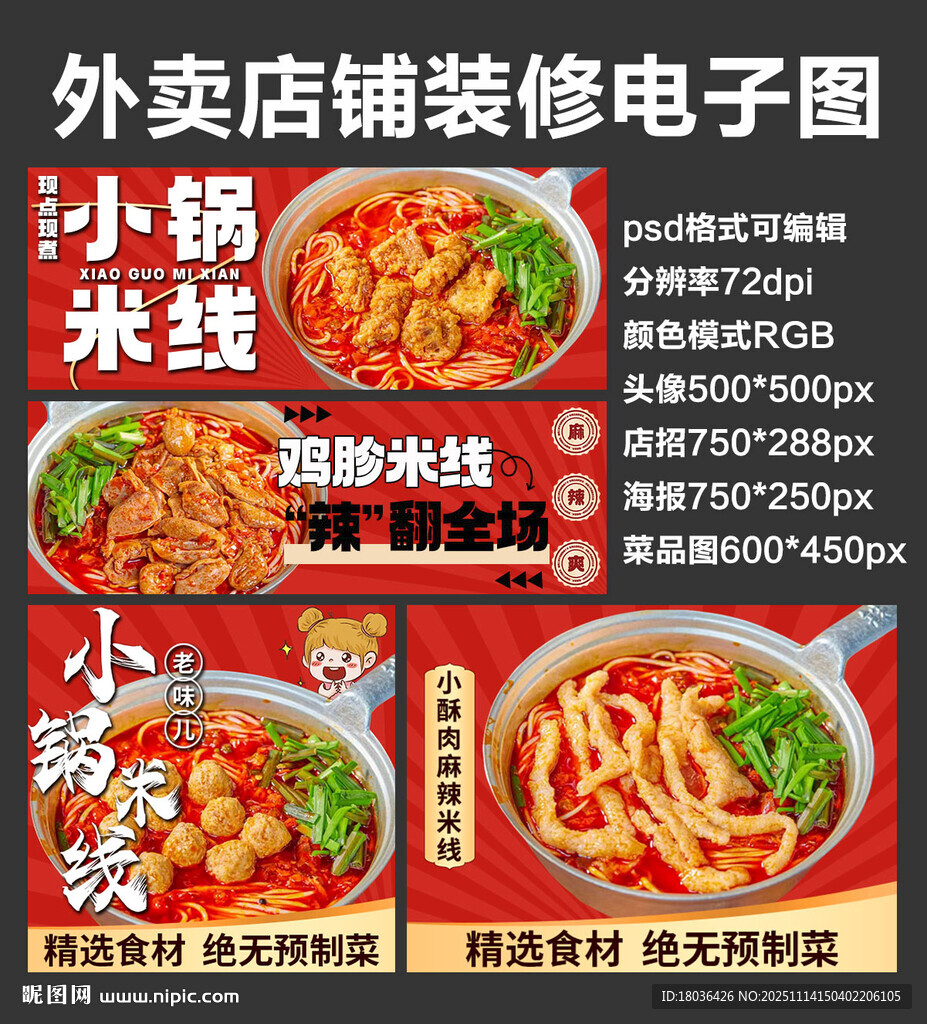 小锅米线外卖店铺装修店招海报