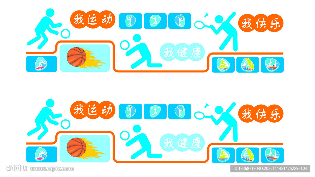 运动 健康 快乐