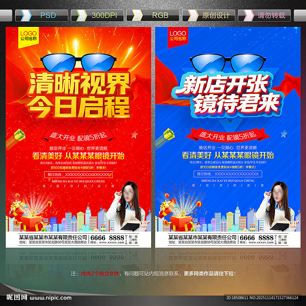 眼镜店开业海报