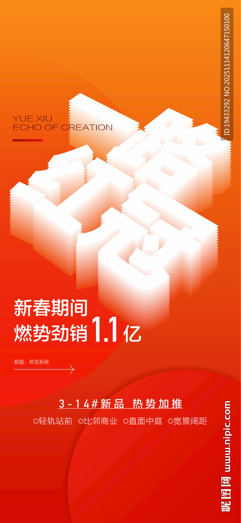 一路红冠地产热销人气海报