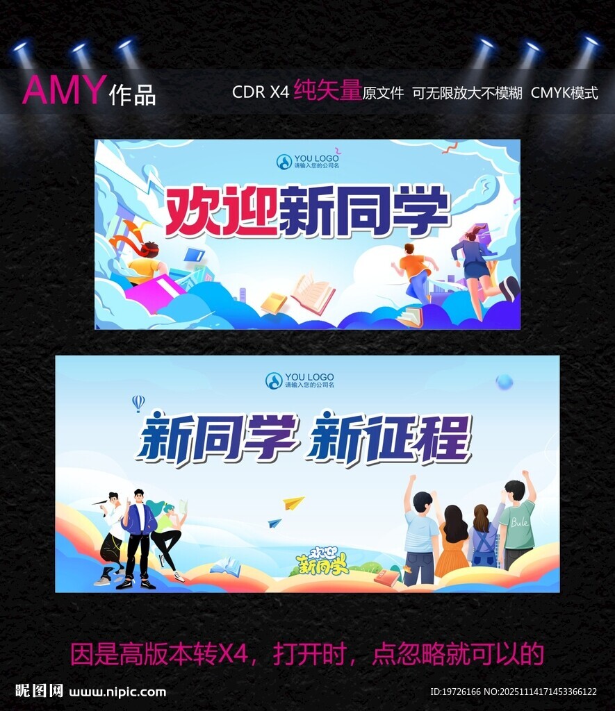 欢迎新同学展板设计
