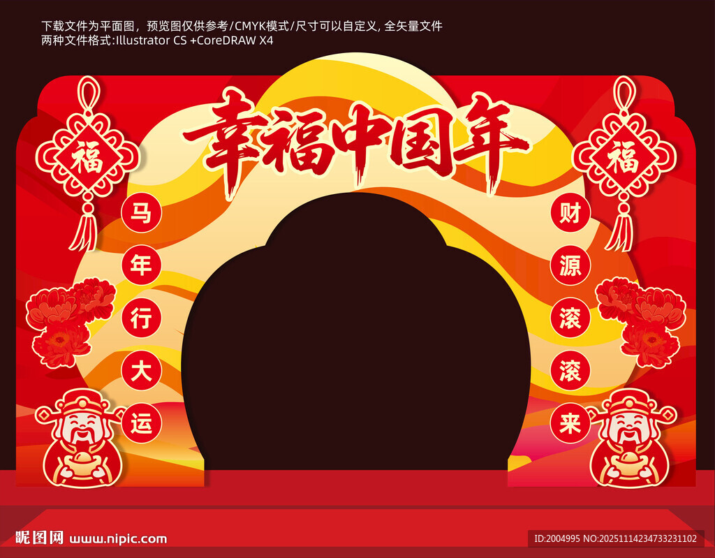 2026马年美陈拱门拍照框