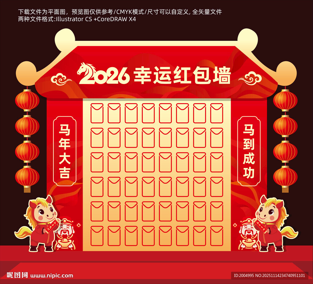 2026新年红包墙