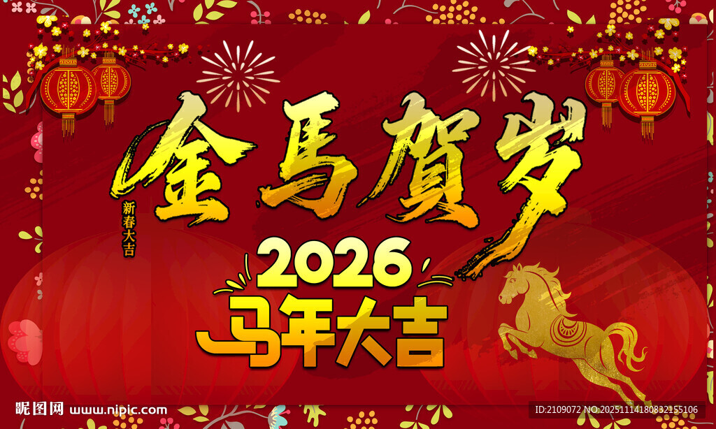 马年海报