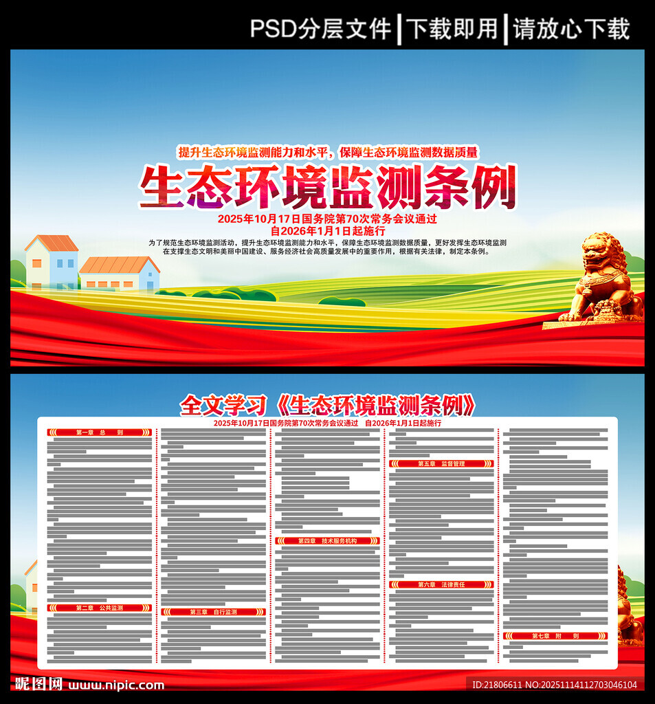 生态环境监测条例