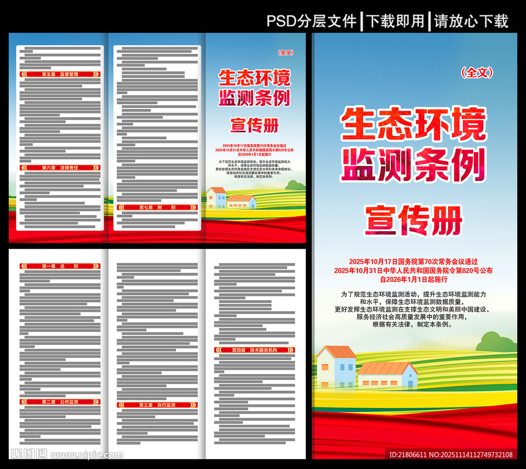 生态环境监测条例三折页