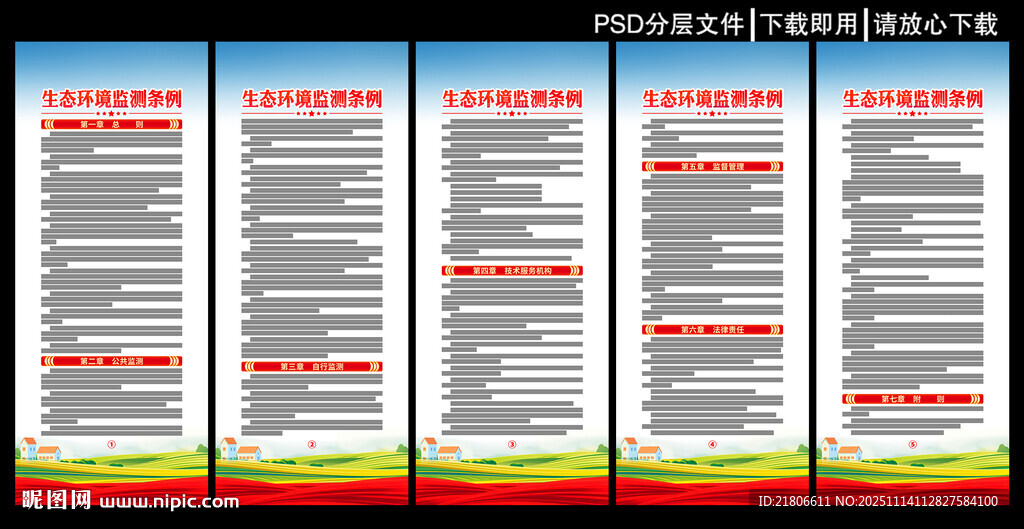 生态环境监测条例展板