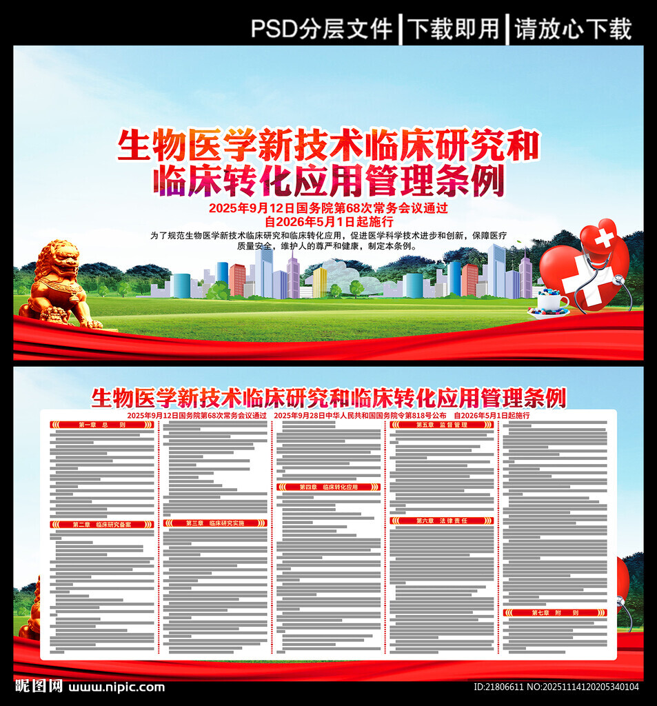 生物医学新技术临床研究
