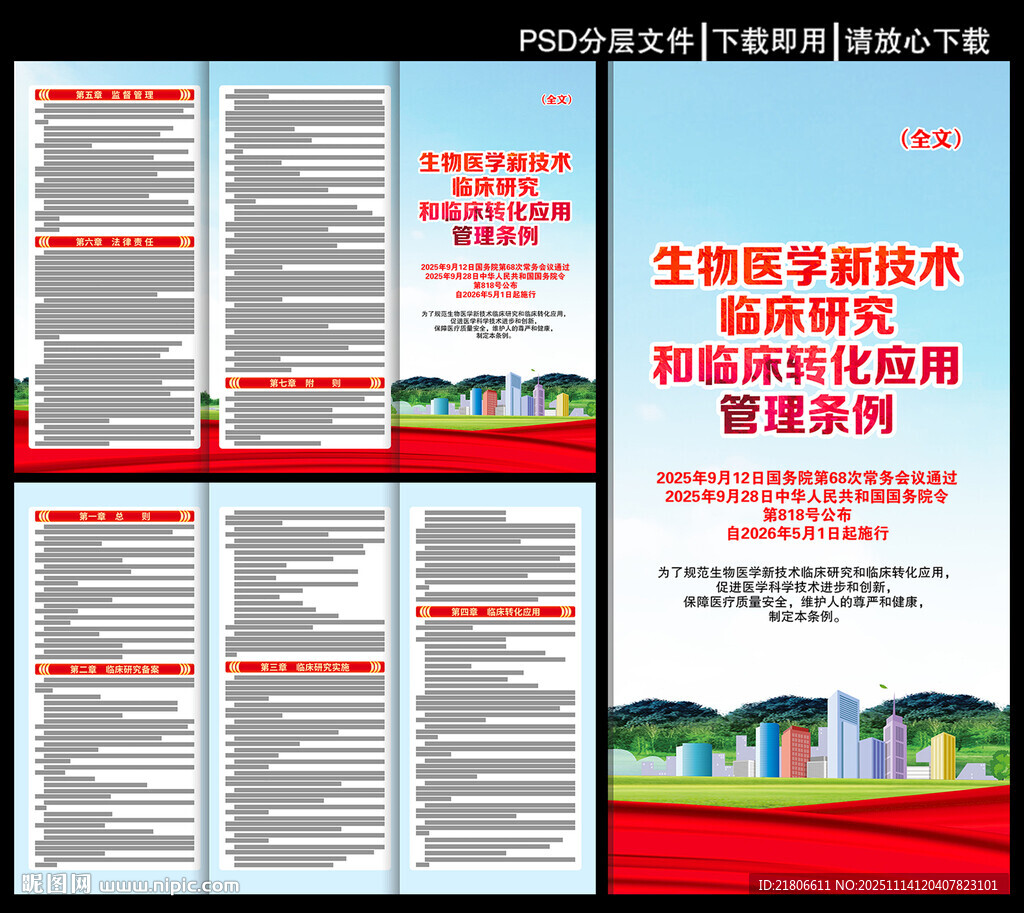 生物医学新技术临床研究三折页