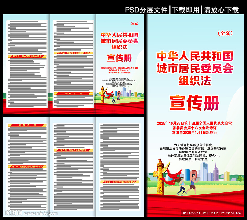 城市居民委员会组织法三折页