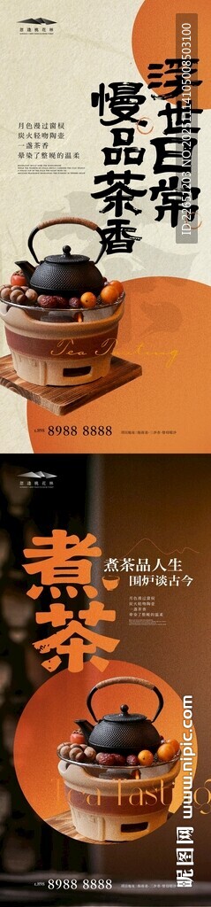 围炉煮茶系列海报