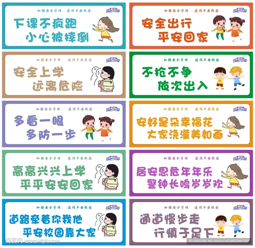 校园上下学安全标语牌