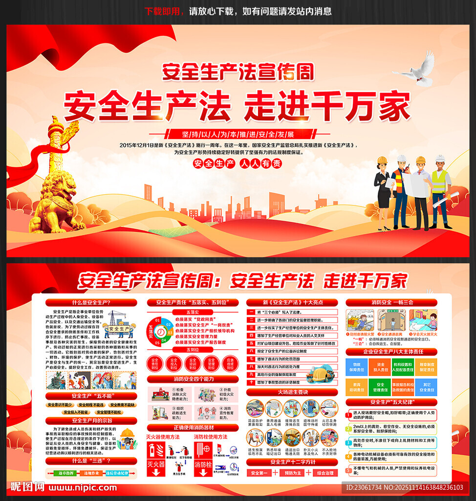 安全生产法宣传周