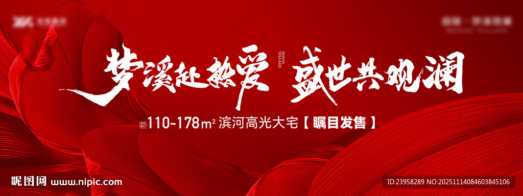 地产开盘主画面