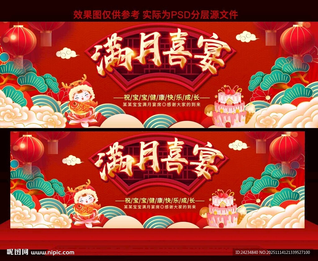 满月宴展板