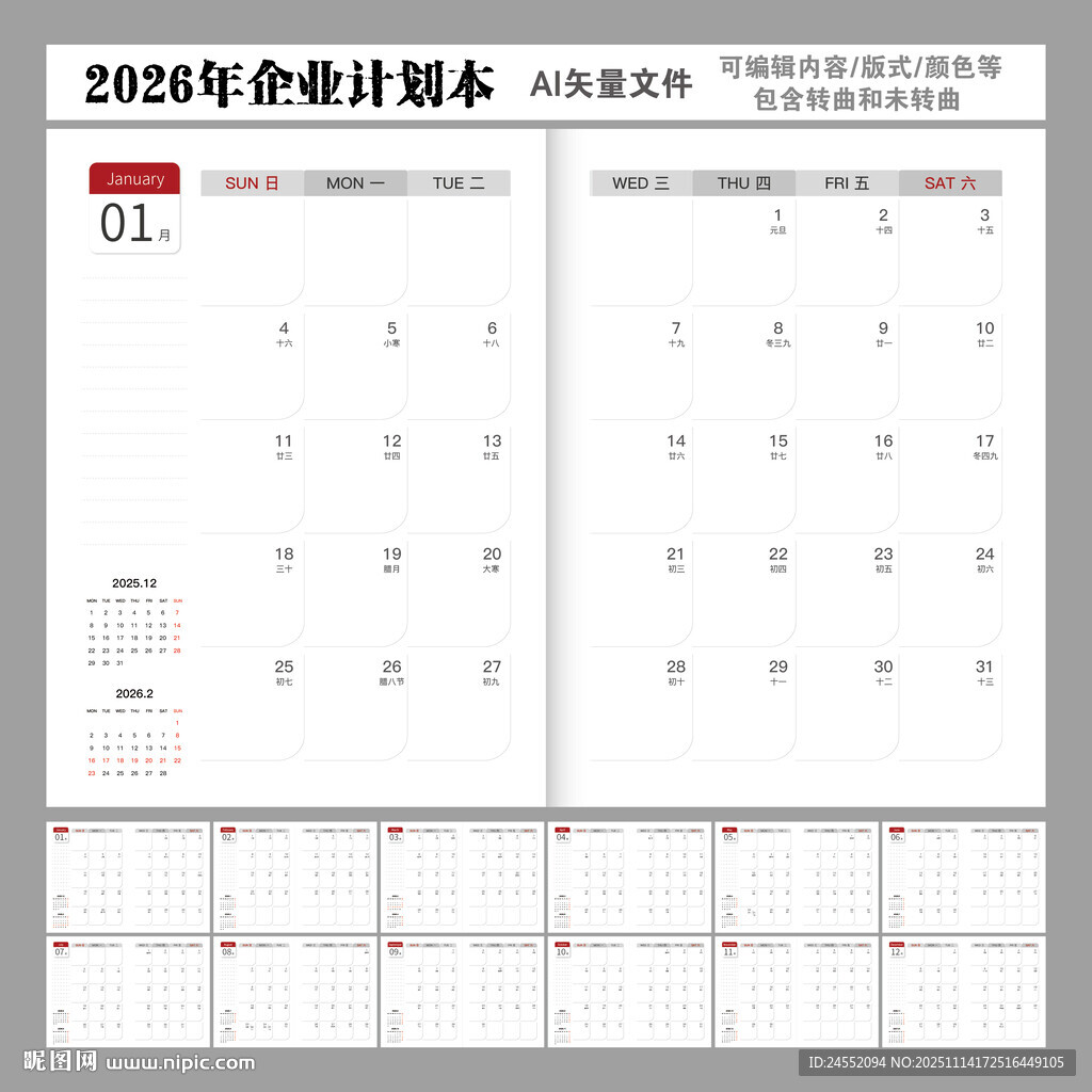 2026年企业计划本