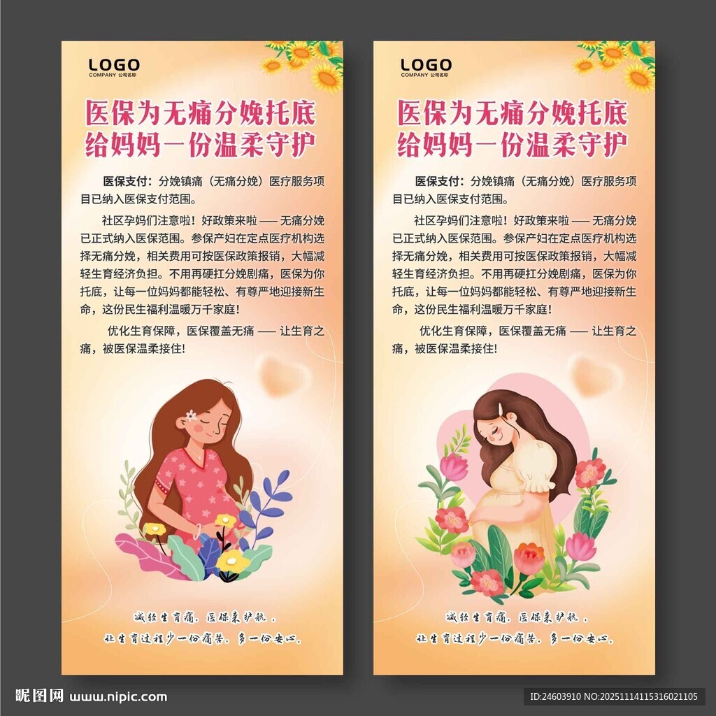 无痛分娩纳入医保黄色展架