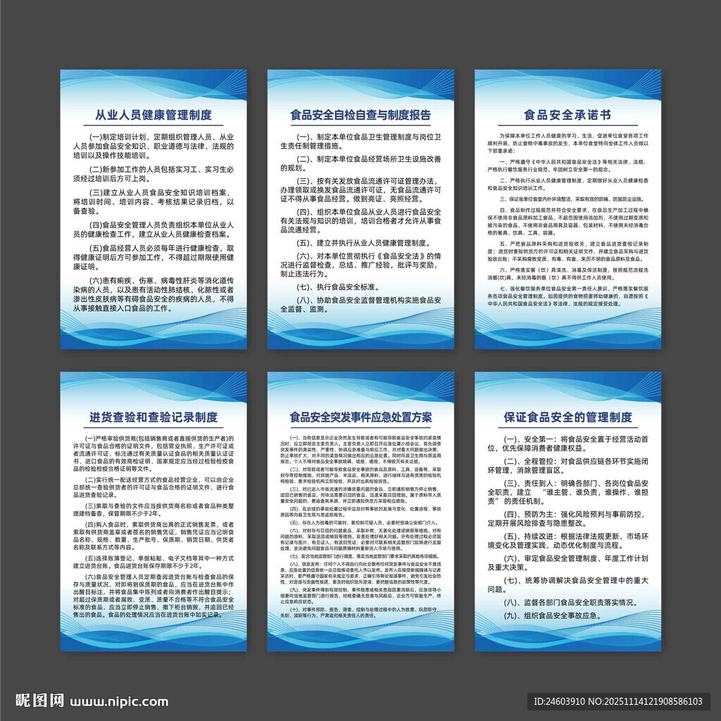 蓝色健康制度板