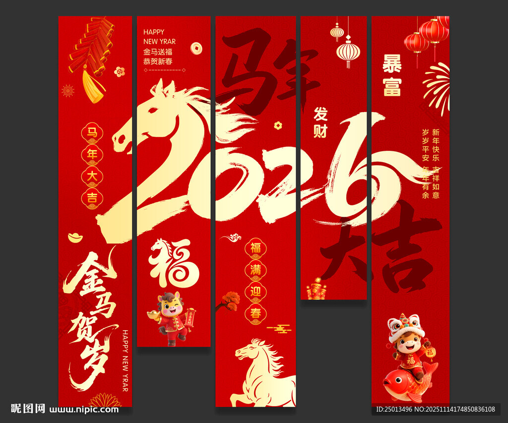 2026新年吊旗马年挂布