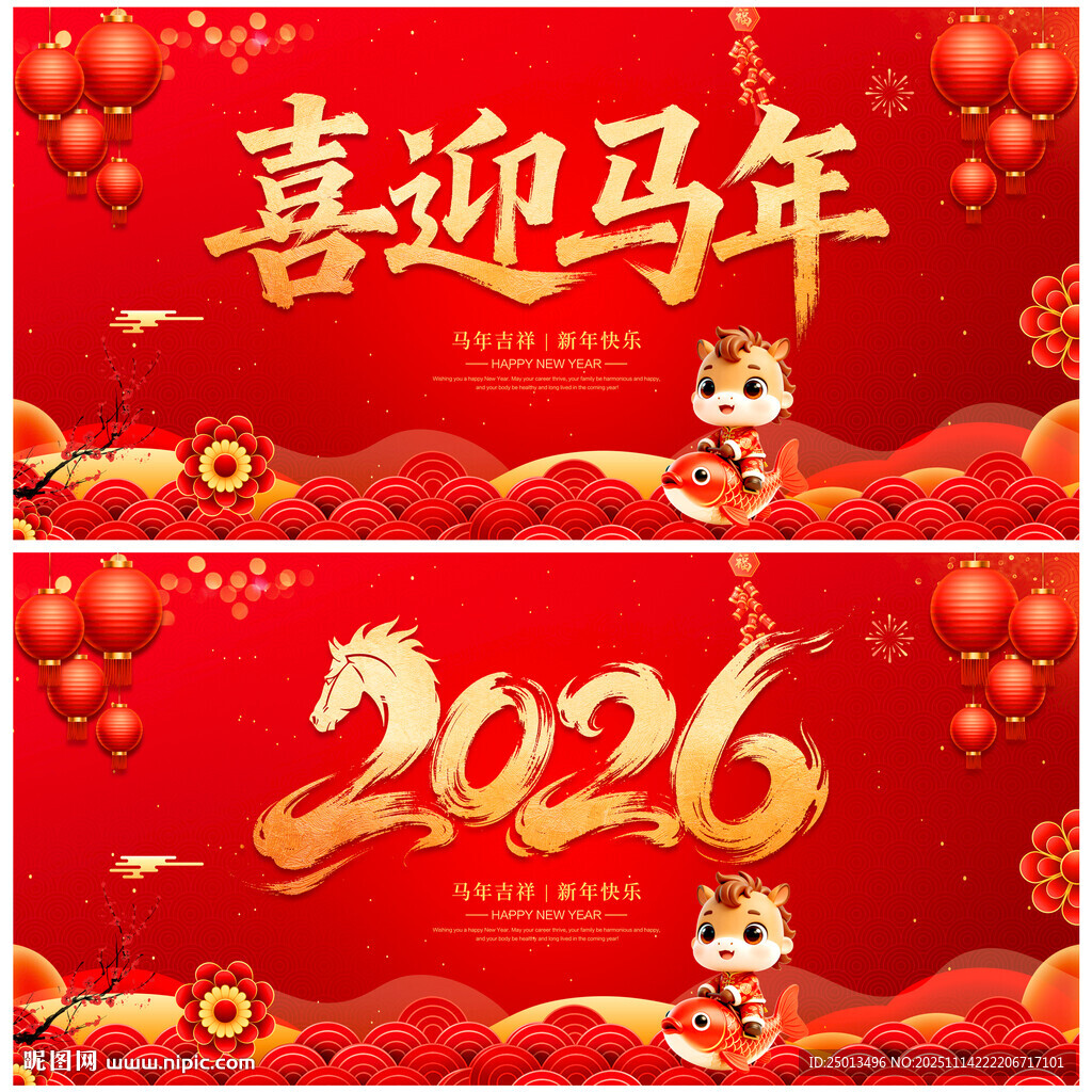 2026马年