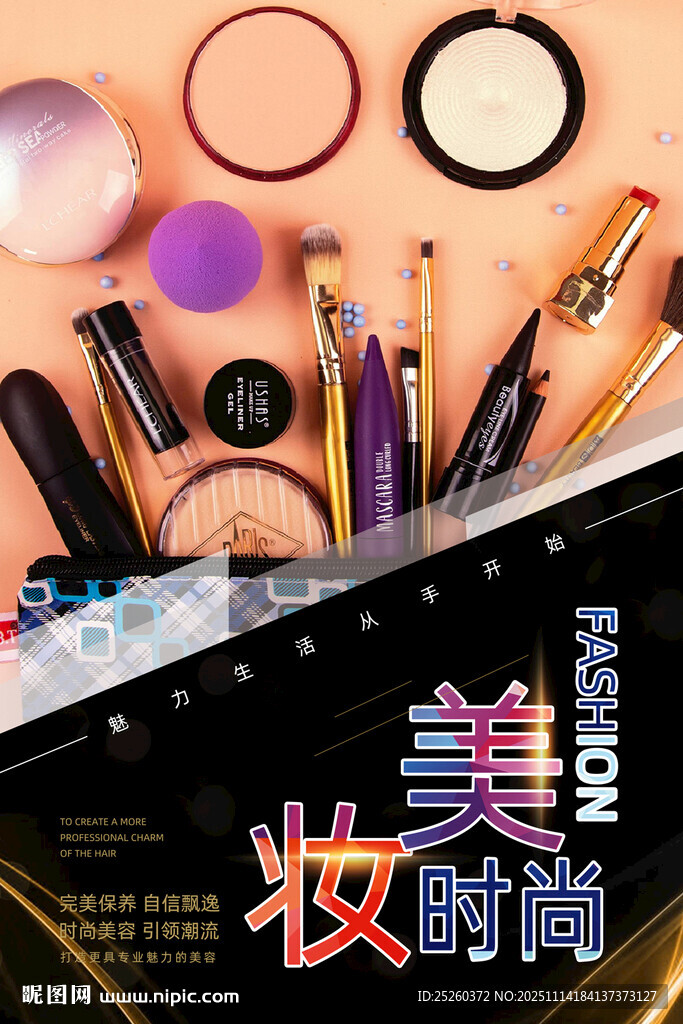 美妆