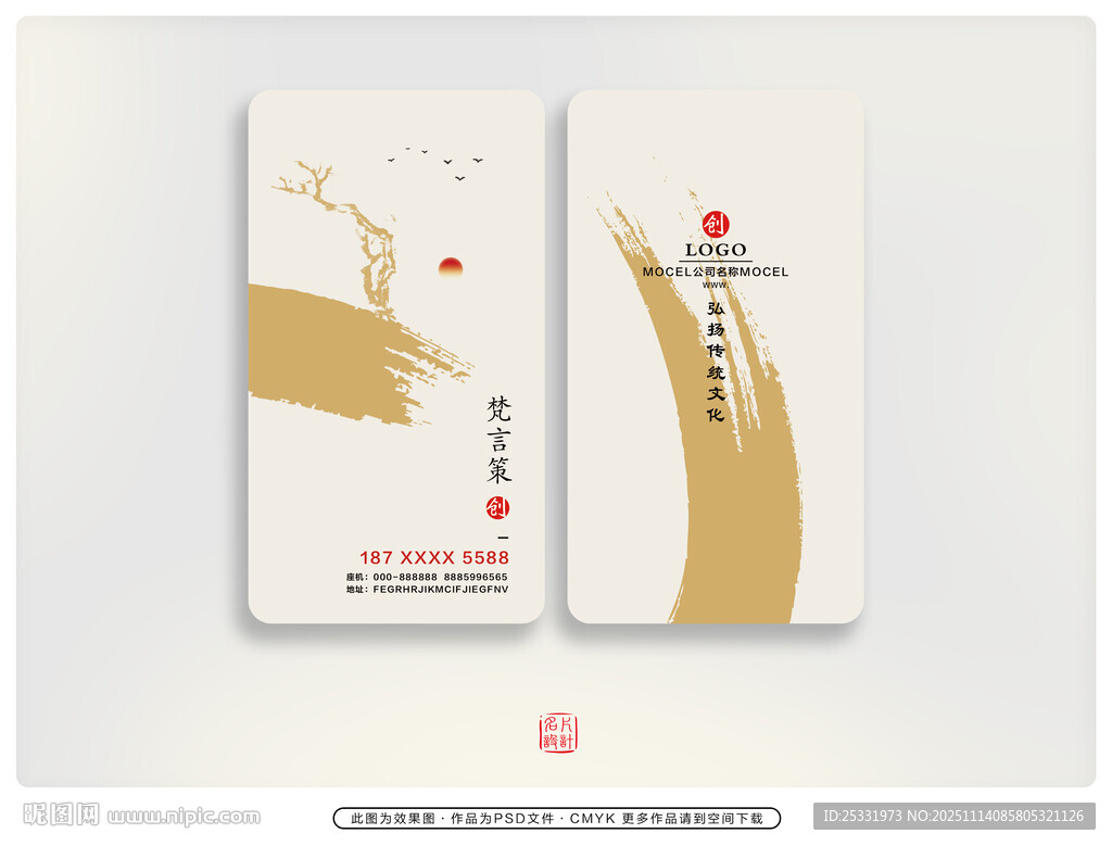 中式简约风格名片设计