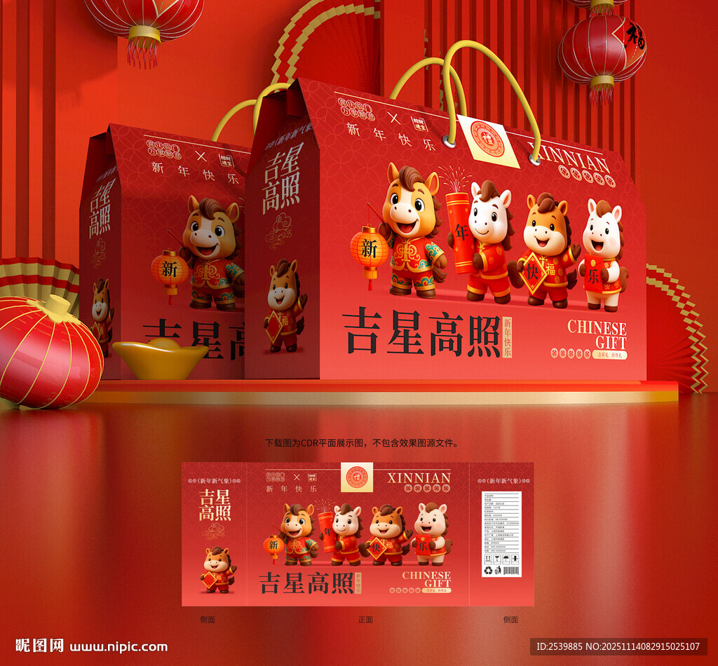 新年礼盒 年货包装