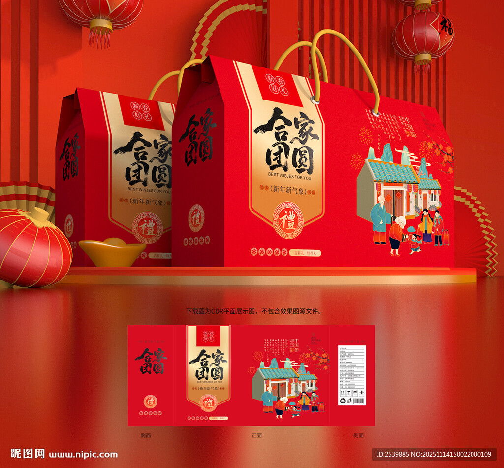 新年礼盒 年货包装