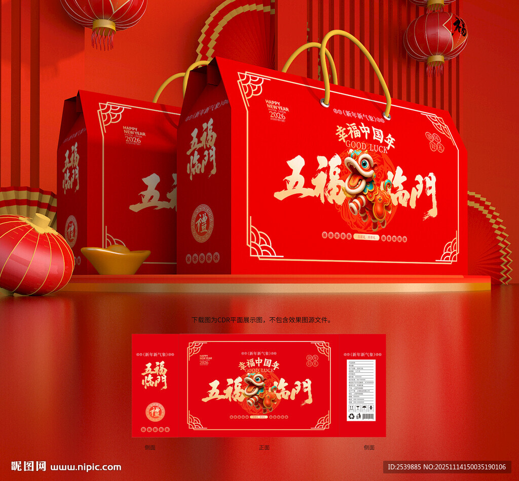 新年礼盒 年货包装