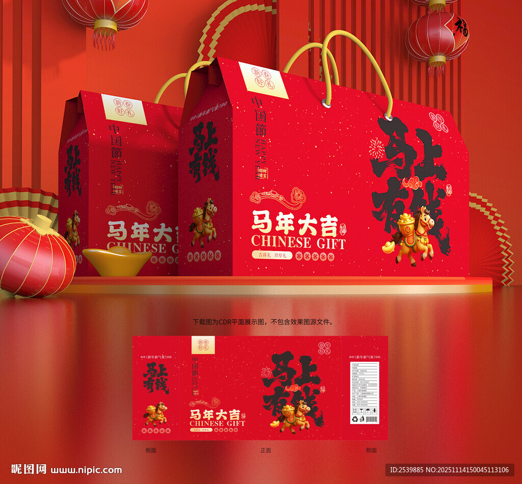 年货包装 新年礼盒