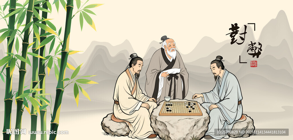 古人竹林对弈图