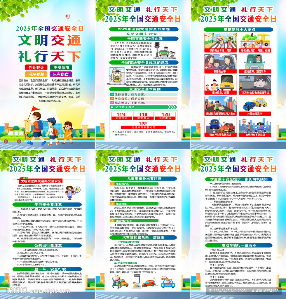 2025年全国交通日海报