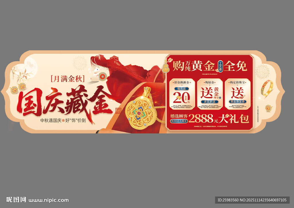 双节促销海报吊旗