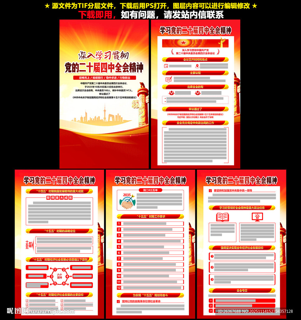 二十届四中全会